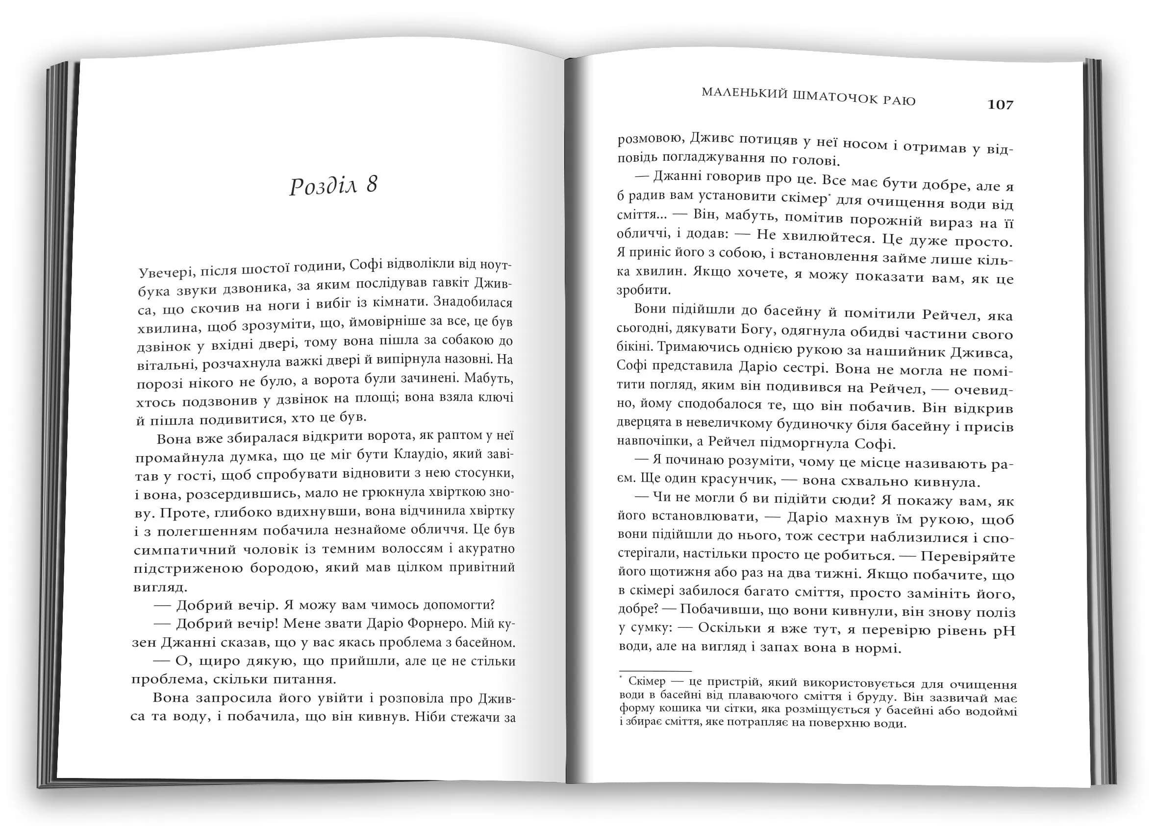 Маленький шматочок раю (З любов'ю з Італії). Книга 1 — мініатюра 4