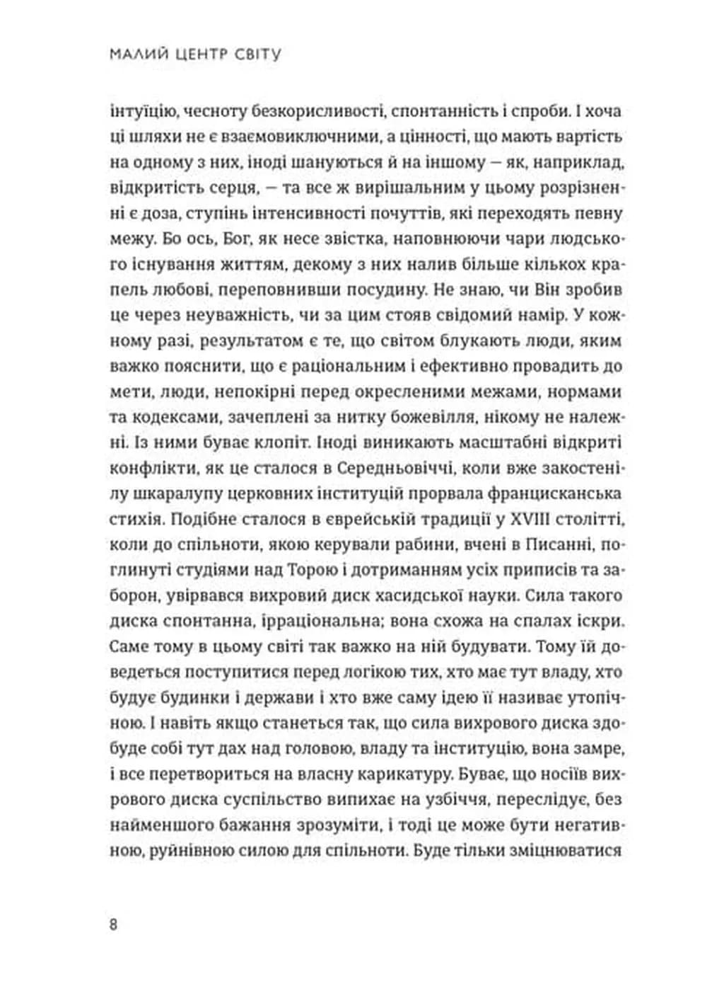 Малий центр світу — мініатюра 3