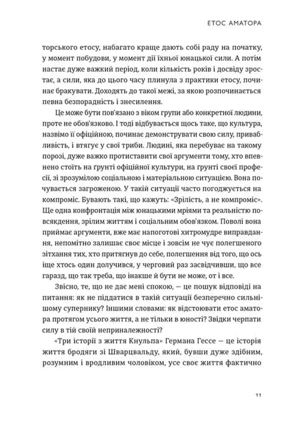 Малий центр світу — мініатюра 6