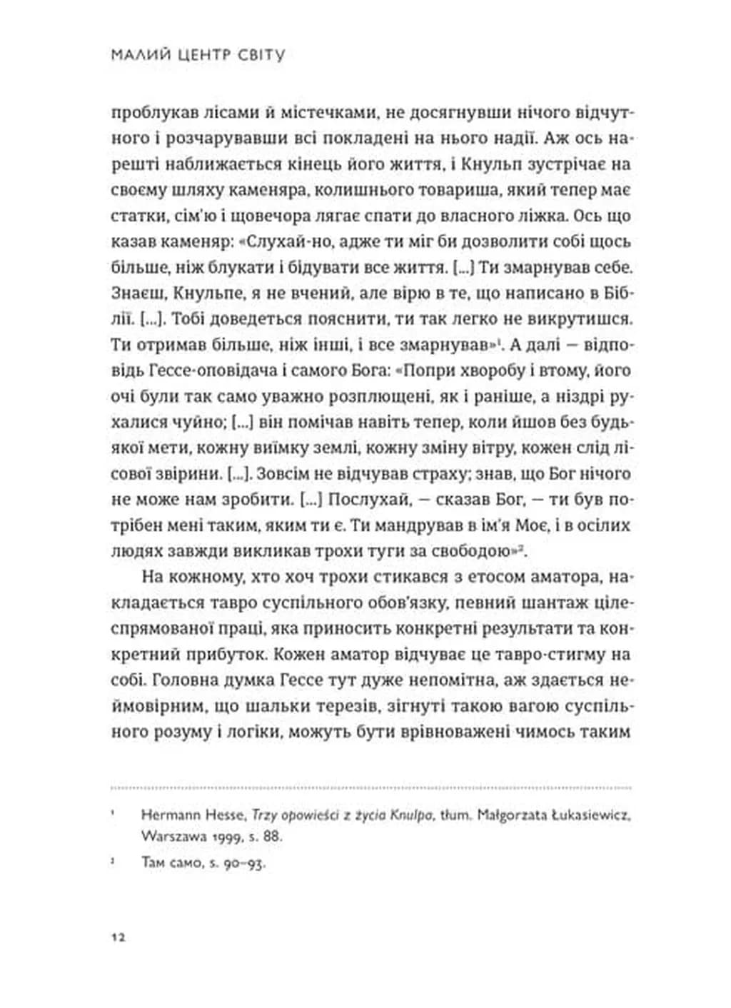 Малий центр світу — мініатюра 7