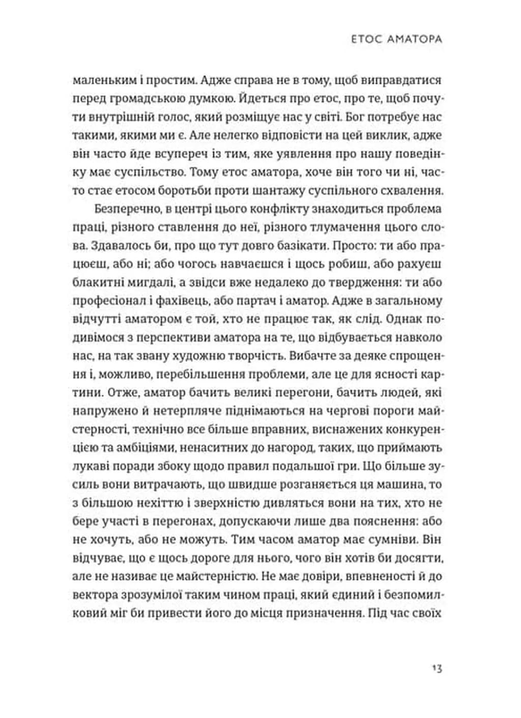 Малий центр світу — мініатюра 8