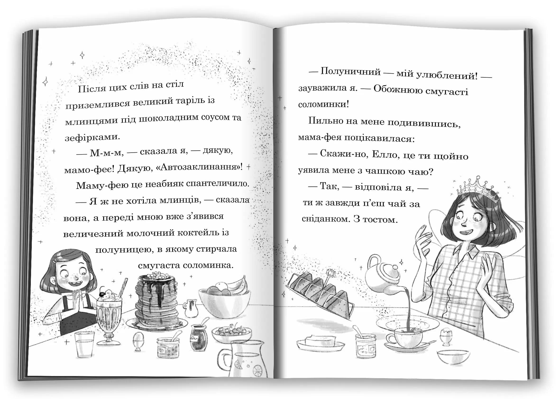 Мама-фея і я. Книга 3. Мрії про єдинорога  — мініатюра 4
