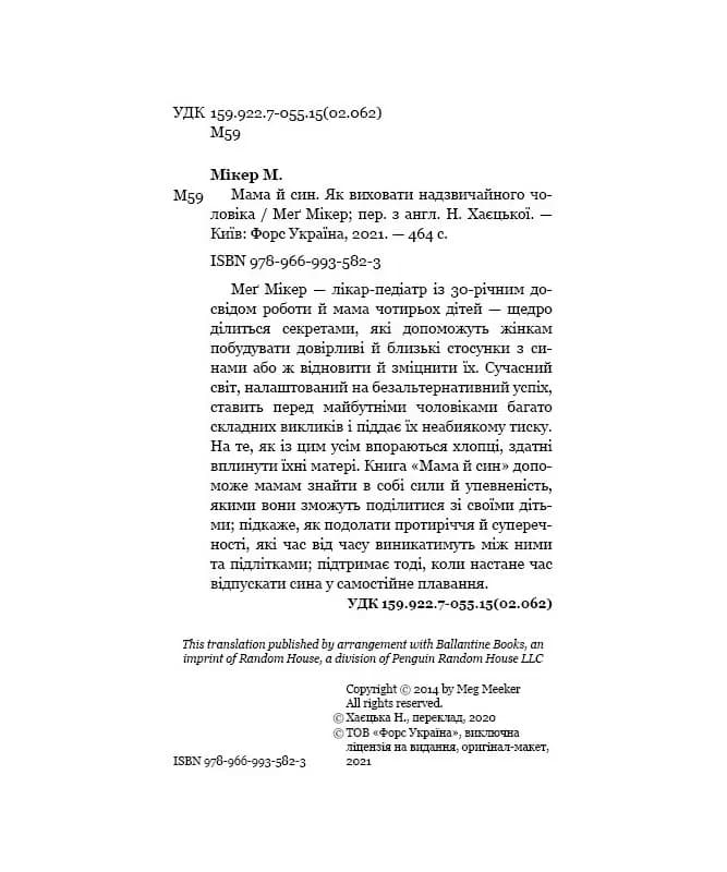 Мама й син. Як виховати надзвичайного чоловіка — мініатюра 3