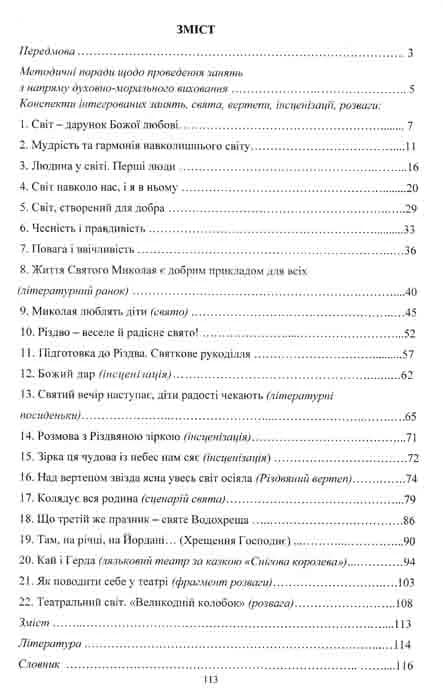 Мандрівочка до серця. Методичний посібник. Частина 1 + Частина 2 — мініатюра 3