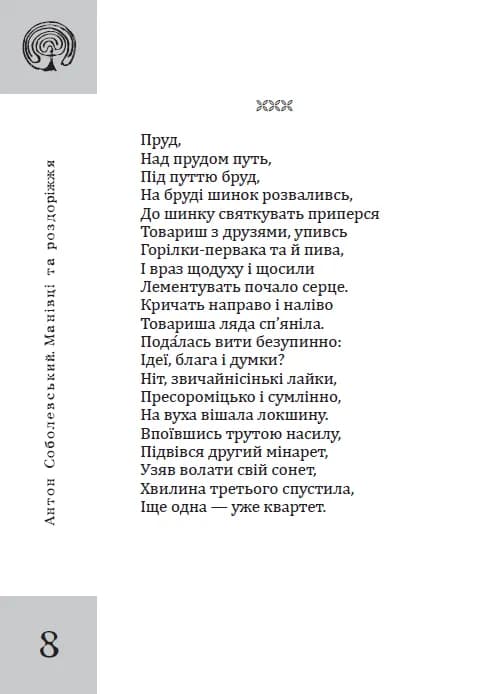 Манівці та роздоріжжя — мініатюра 3