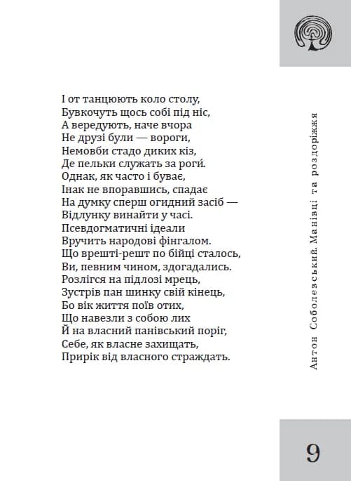Манівці та роздоріжжя — мініатюра 4