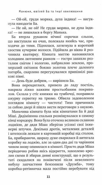 Манюня, ювілей Ба та інші хвилювання — мініатюра 4