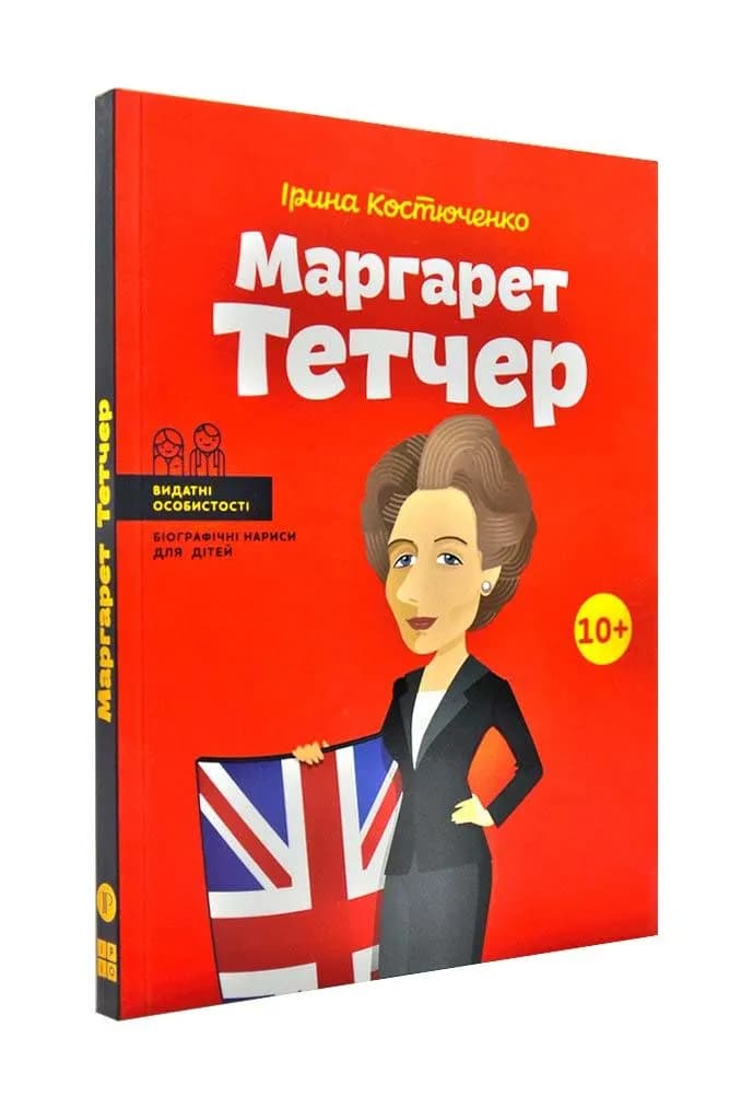 Маргарет Тетчер