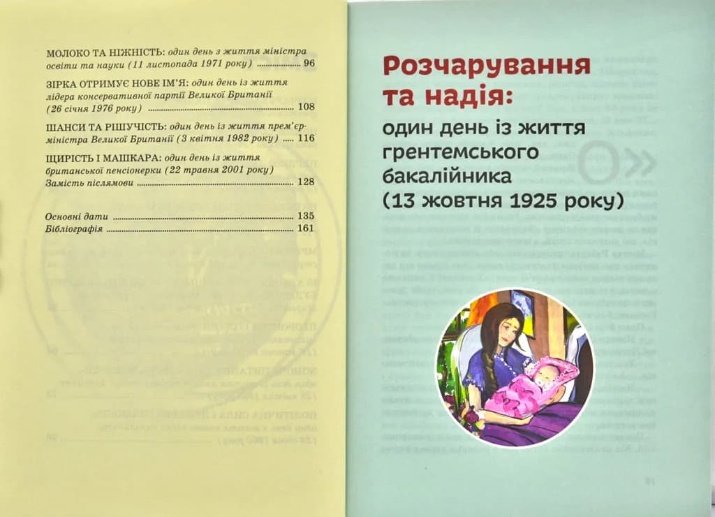 Маргарет Тетчер — мініатюра 3