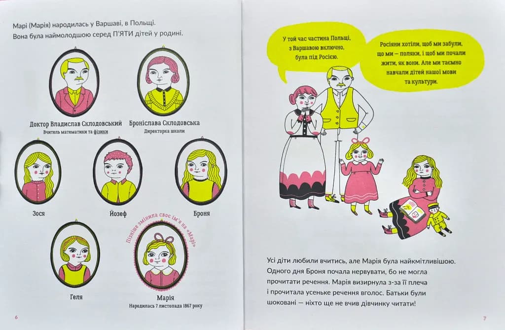 Маленькі історії Великих Людей. Марі Кюрі — мініатюра 3