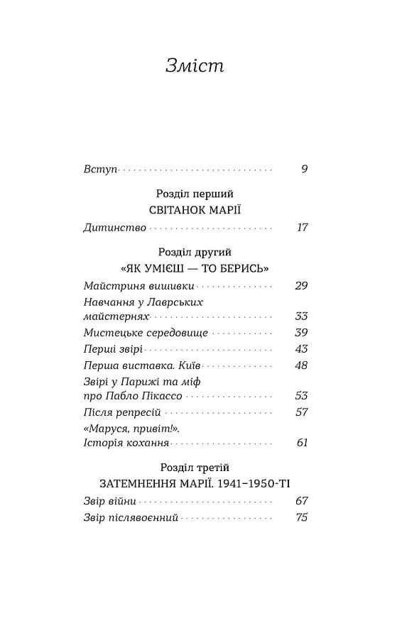 Марія Примаченко без міфів — мініатюра 2