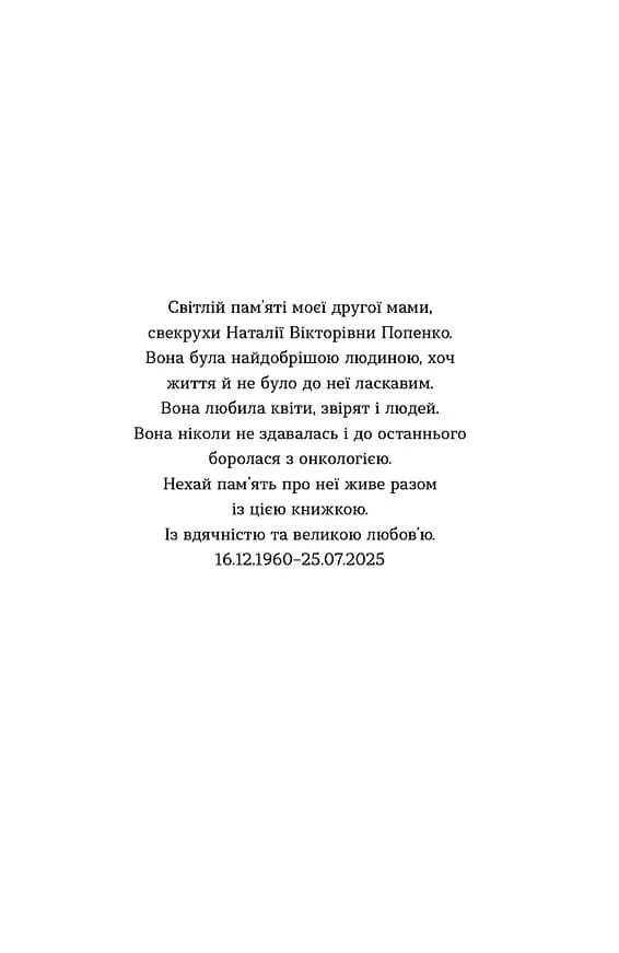 Марія Примаченко без міфів — мініатюра 4