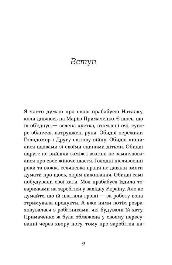 Марія Примаченко без міфів — мініатюра 5
