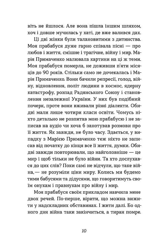 Марія Примаченко без міфів — мініатюра 6