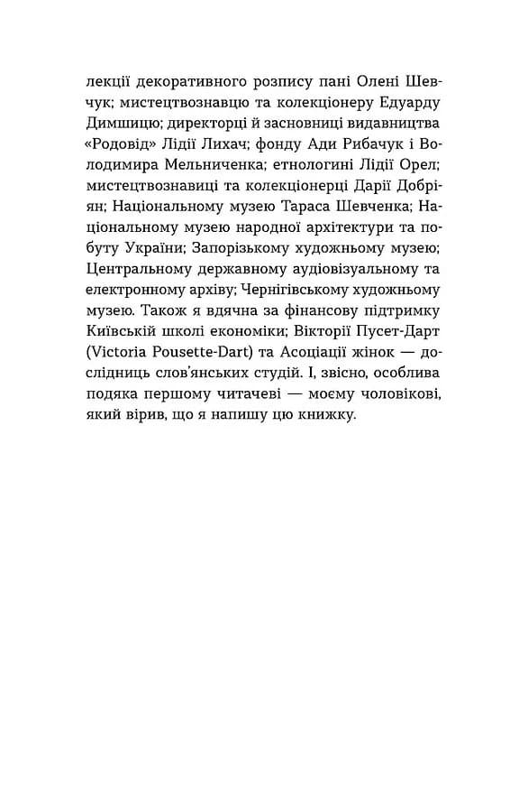 Марія Примаченко без міфів — мініатюра 10