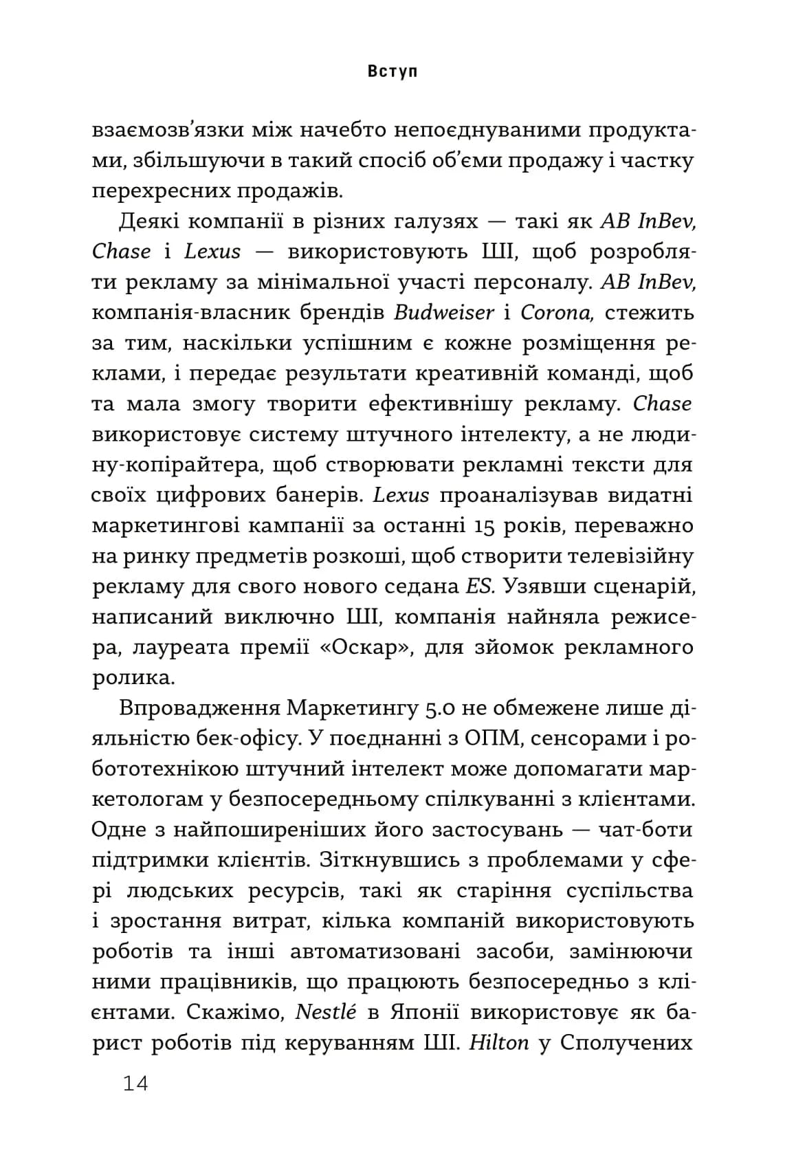 Маркетинг 5.0. Технології для людства — мініатюра 12