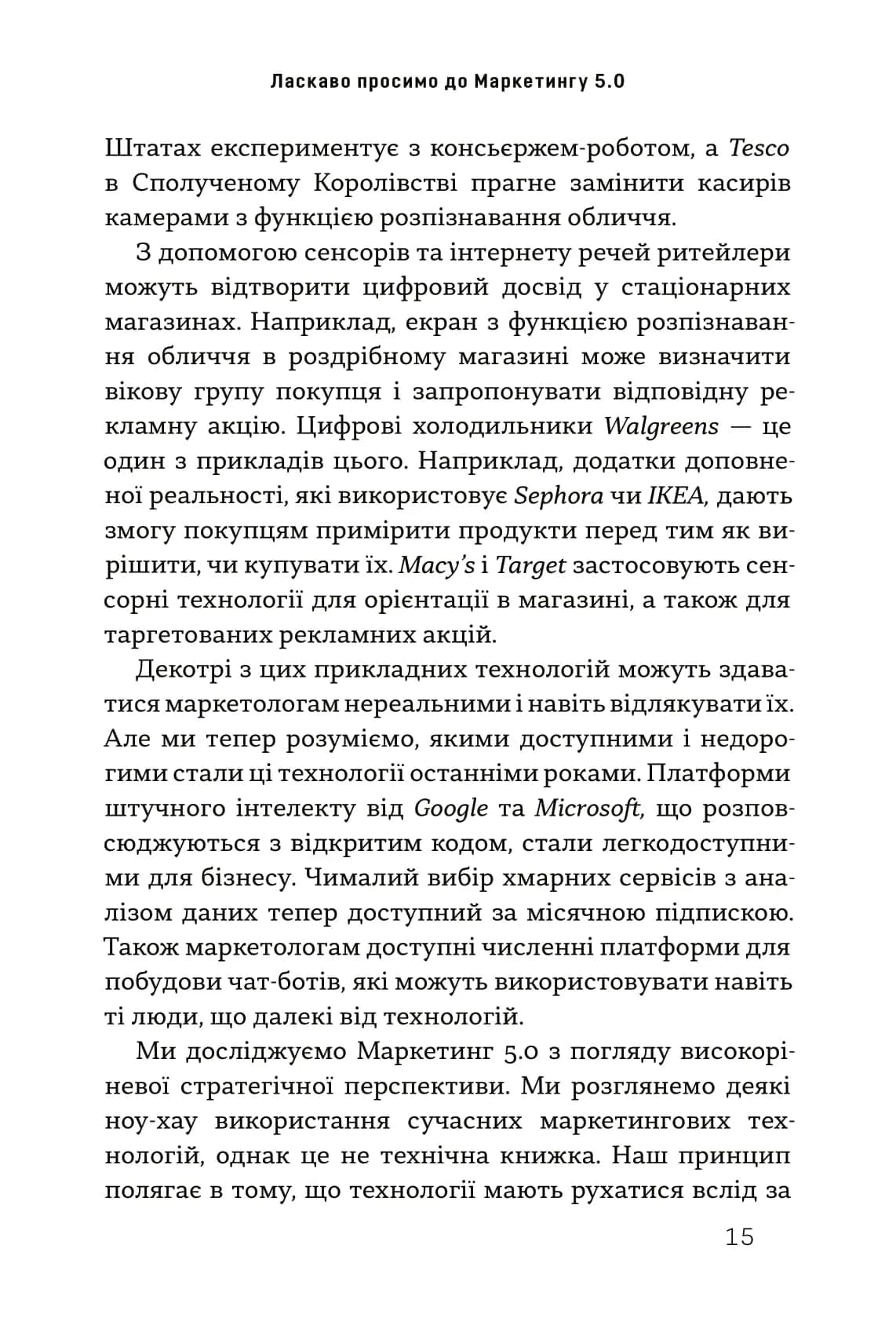 Маркетинг 5.0. Технології для людства — мініатюра 13