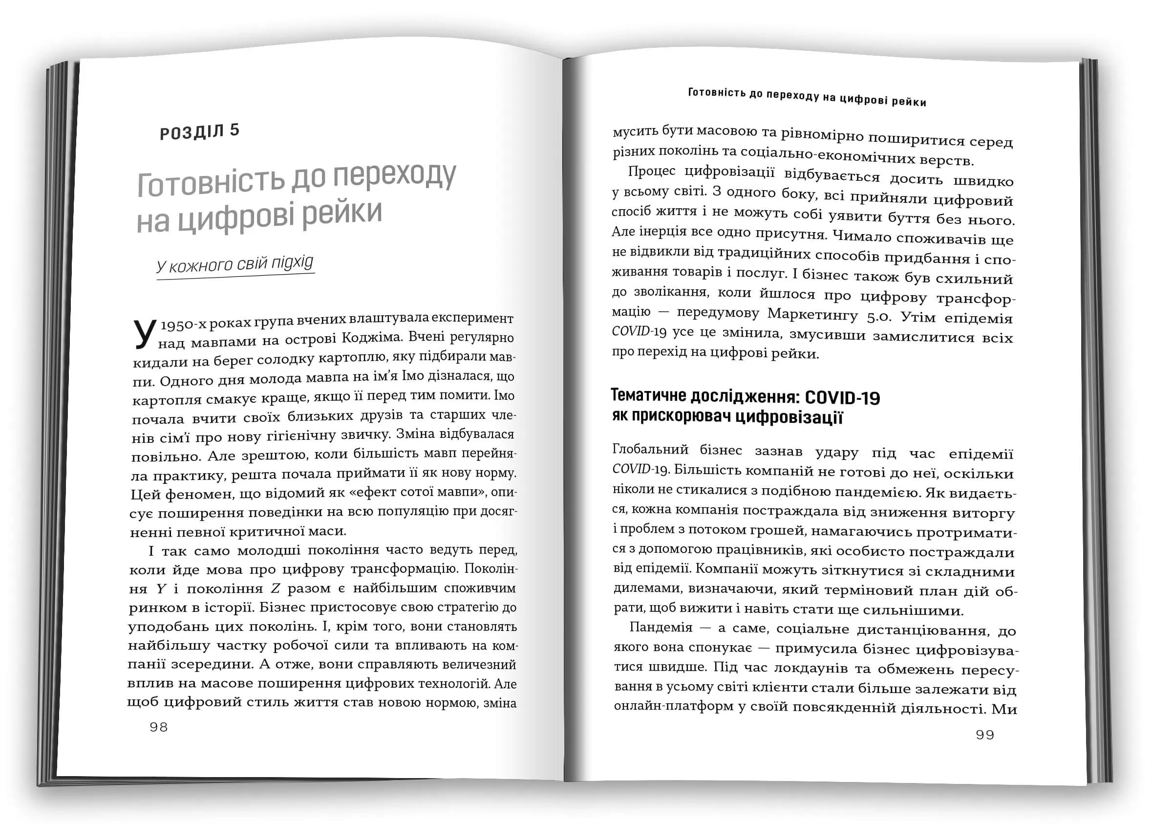 Маркетинг 5.0. Технології для людства — мініатюра 5