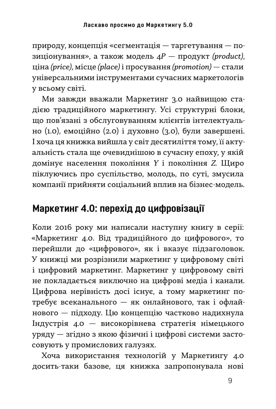 Маркетинг 5.0. Технології для людства — мініатюра 7