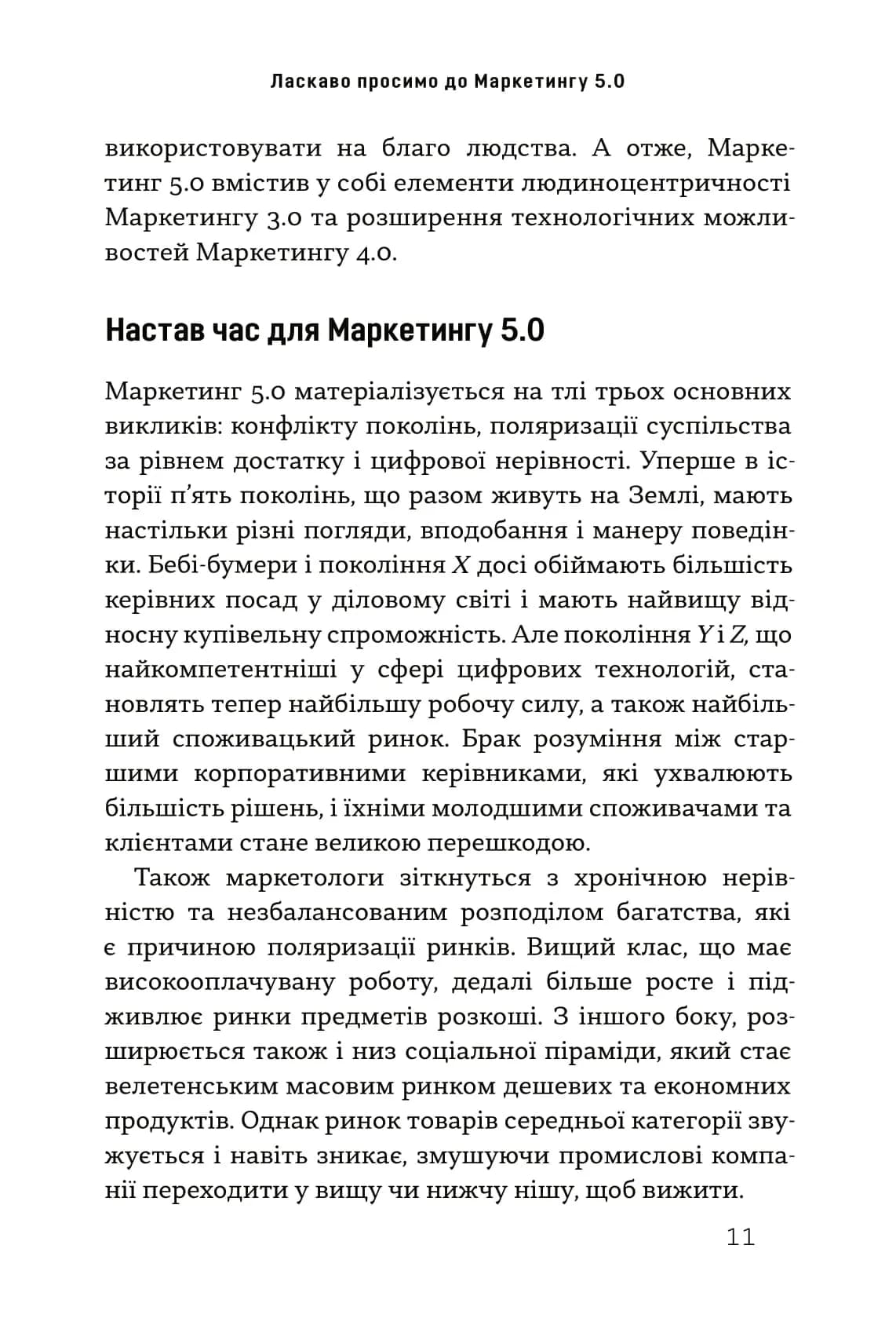 Маркетинг 5.0. Технології для людства — мініатюра 9