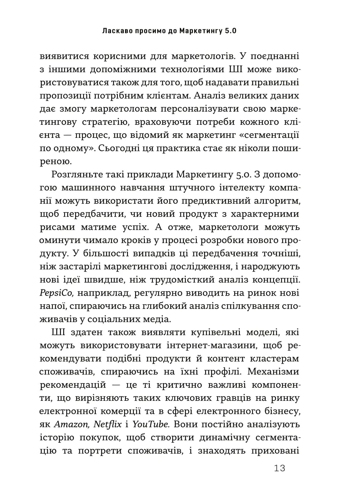 Маркетинг 5.0. Технології для людства — мініатюра 11