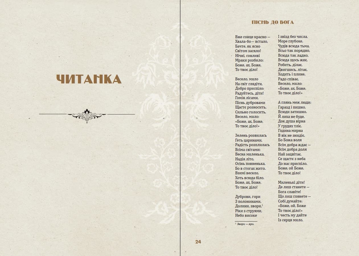 Маркіян Шашкевич - дітям — мініатюра 4