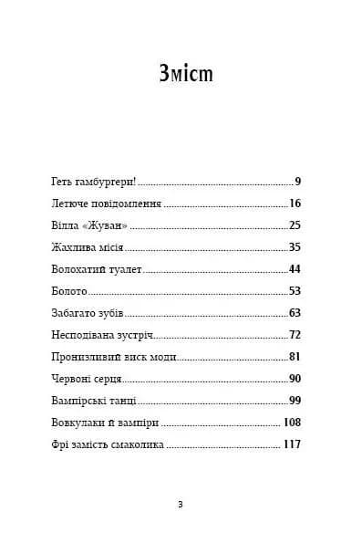 Маркус Покус. Жахливий подарунок — мініатюра 2