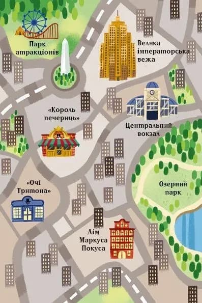 Маркус Покус. Жахливий подарунок — мініатюра 5
