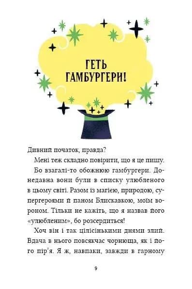 Маркус Покус. Жахливий подарунок — мініатюра 8