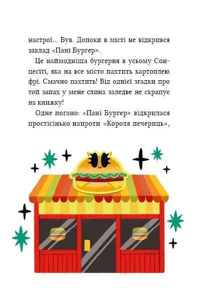 Маркус Покус. Жахливий подарунок — мініатюра 9