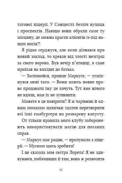Маркус Покус. Жахливий подарунок — мініатюра 10