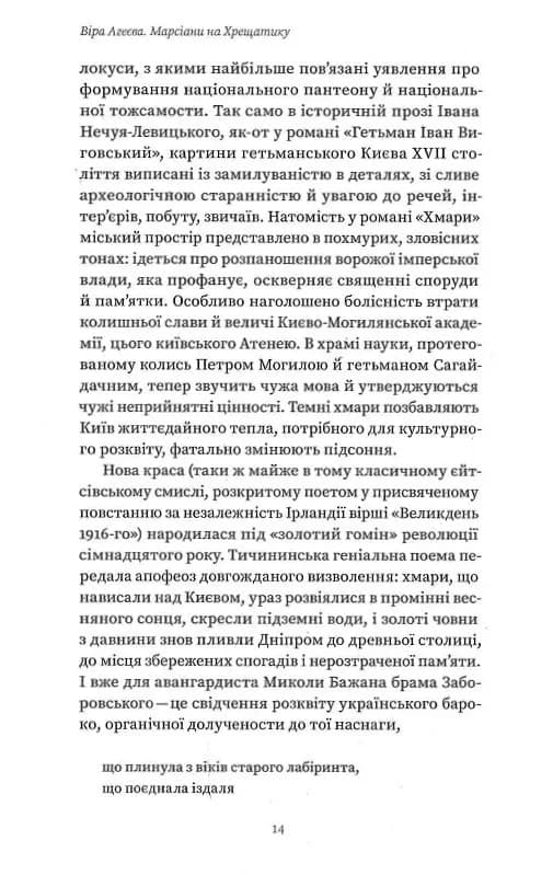 Марсіани на Хрещатику — мініатюра 10