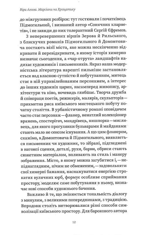 Марсіани на Хрещатику — мініатюра 8