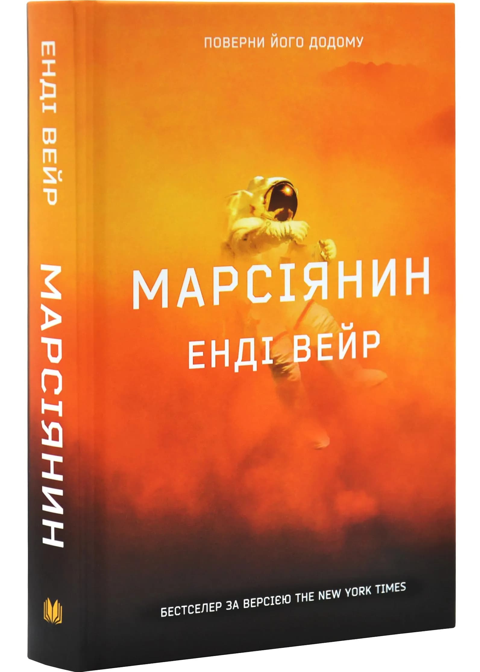Марсіянин