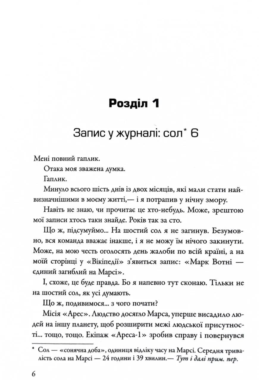 Марсіянин — мініатюра 2