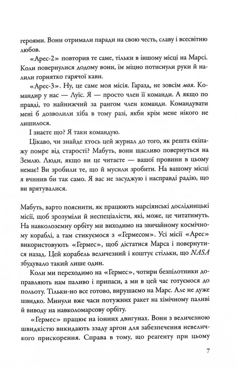 Марсіянин — мініатюра 3