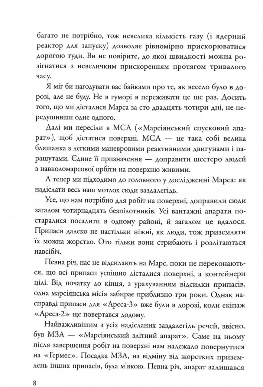 Марсіянин — мініатюра 4