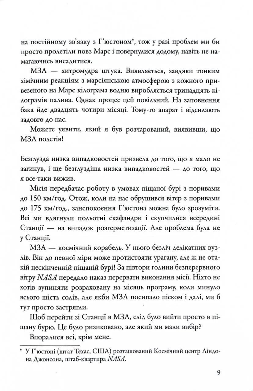 Марсіянин — мініатюра 5