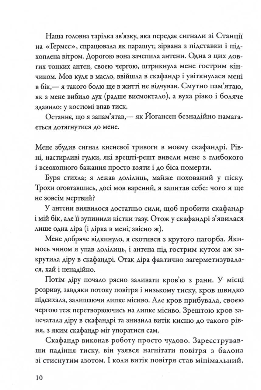 Марсіянин — мініатюра 6
