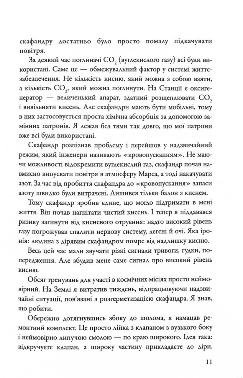 Марсіянин — мініатюра 7