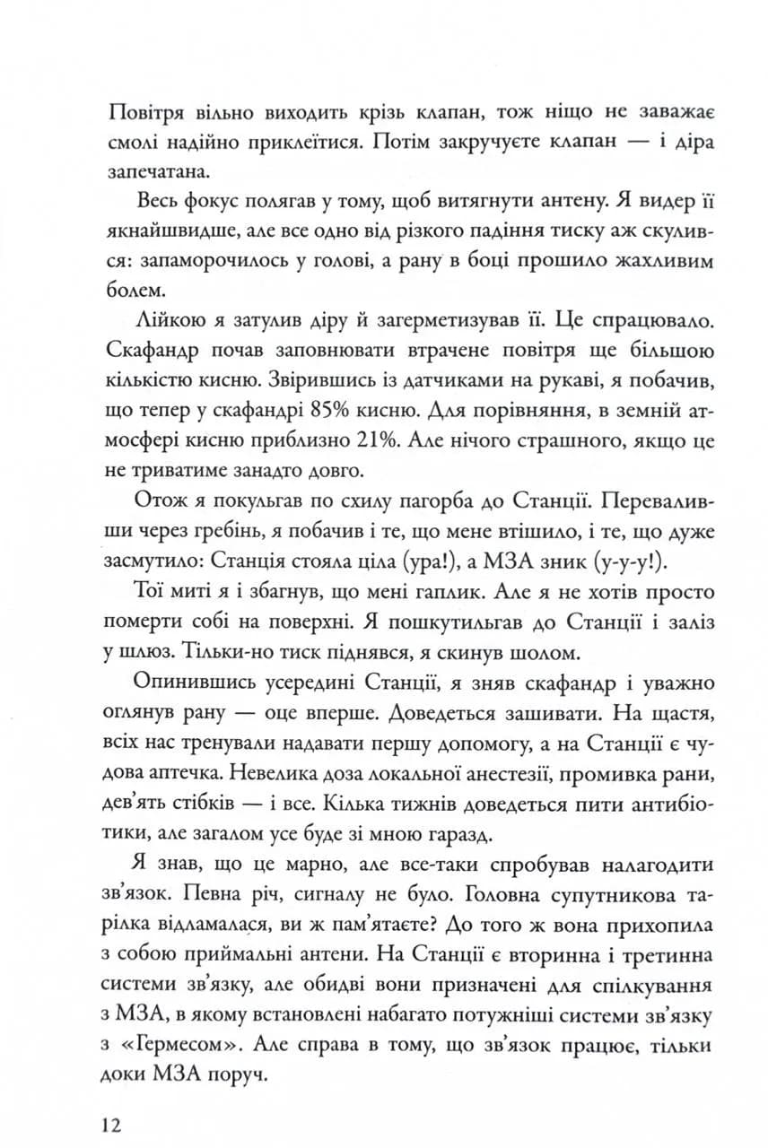 Марсіянин — мініатюра 8