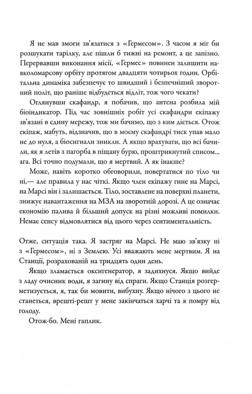 Марсіянин — мініатюра 9