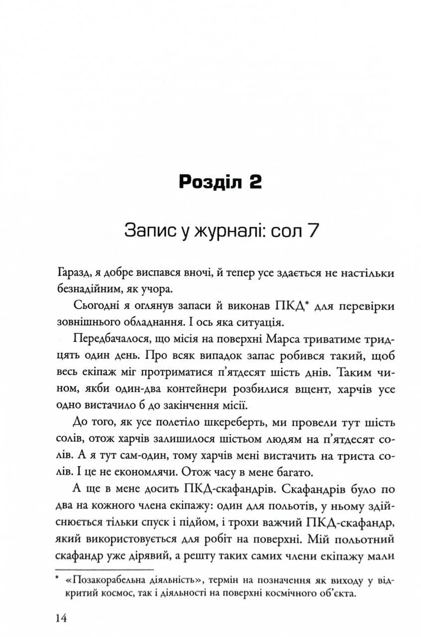 Марсіянин — мініатюра 10