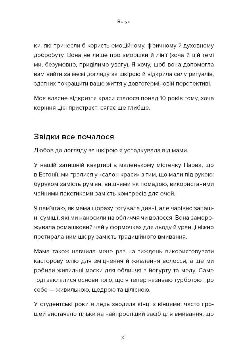 Масаж обличчя для кожного. Практичний посібник — мініатюра 3