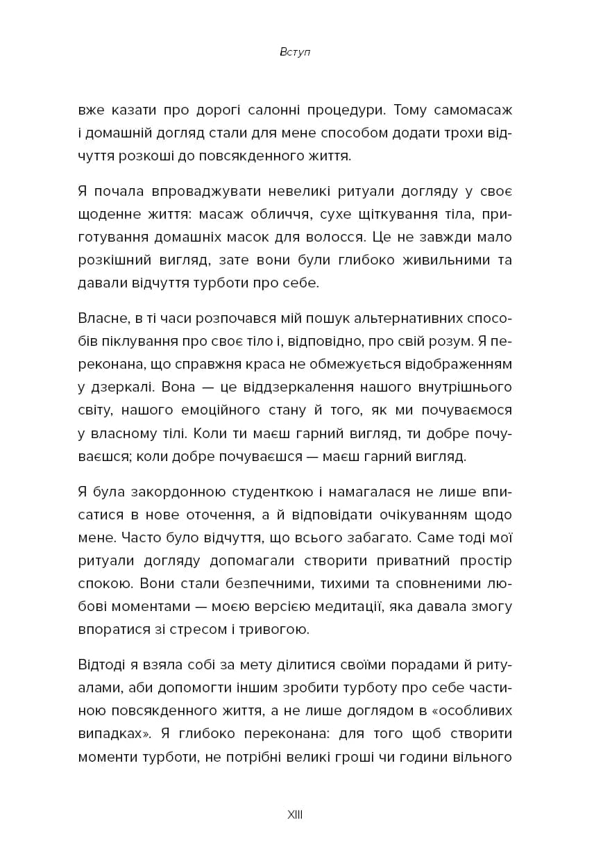 Масаж обличчя для кожного. Практичний посібник — мініатюра 4
