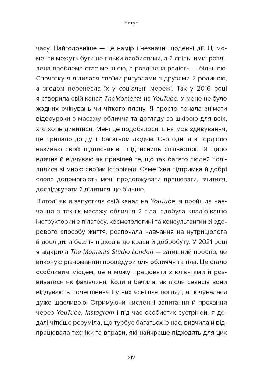 Масаж обличчя для кожного. Практичний посібник — мініатюра 5