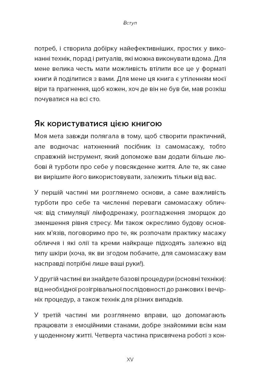Масаж обличчя для кожного. Практичний посібник — мініатюра 6