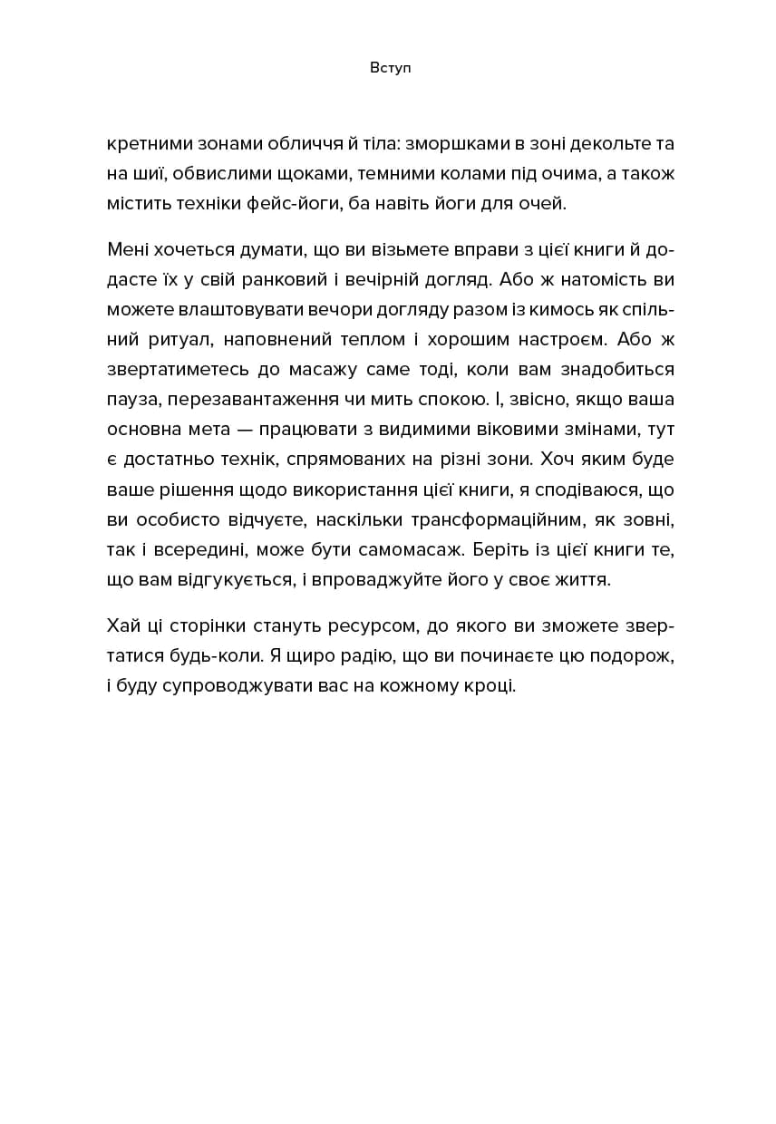 Масаж обличчя для кожного. Практичний посібник — мініатюра 7