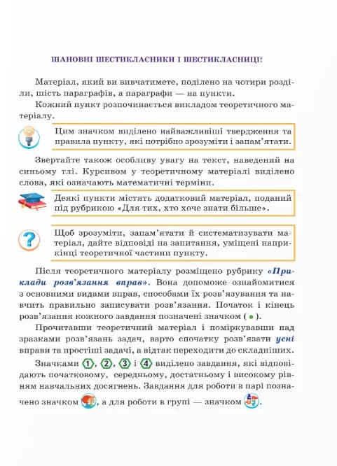 Математика. Підручник для 6 класу  — мініатюра 2