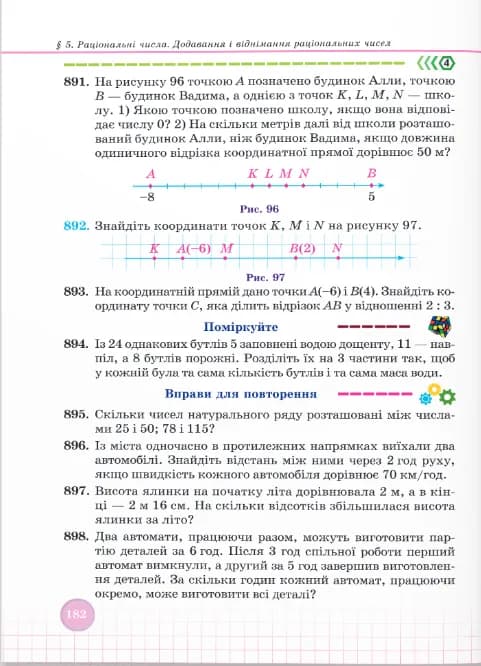 Математика. Підручник для 6 класу  — мініатюра 9